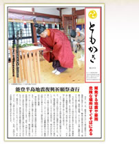 妻垣神社ともかき29号